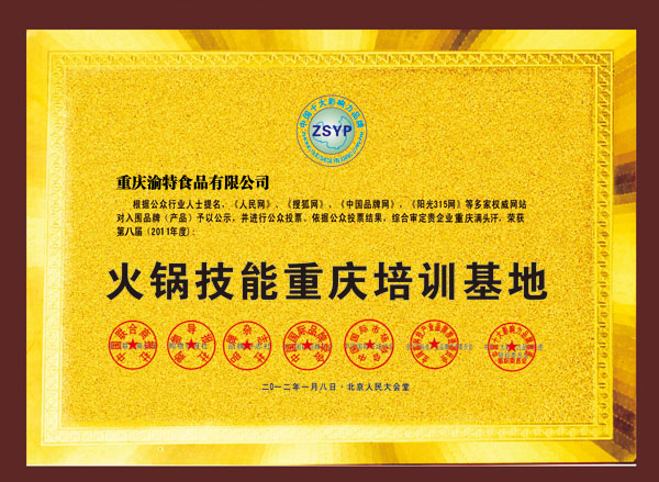 火锅技能重庆基地