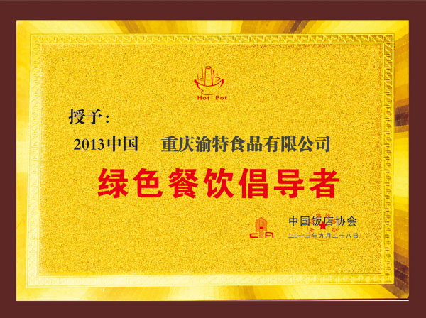 绿色餐饮倡导者