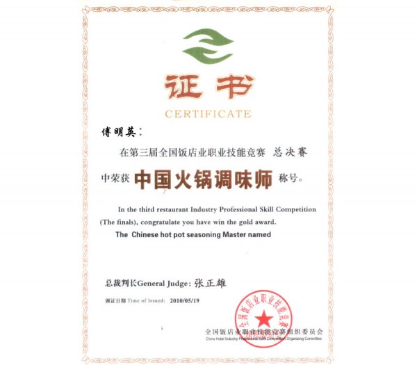 火锅调味能手