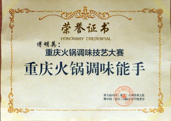 重庆火锅调味能手