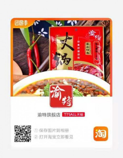 重庆渝特食品专用调料正式在天猫上线