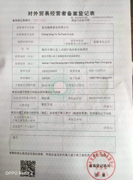 重庆渝特对外贸易出口备案登记