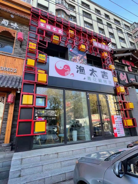 齐齐哈尔重庆烤鱼签约成功